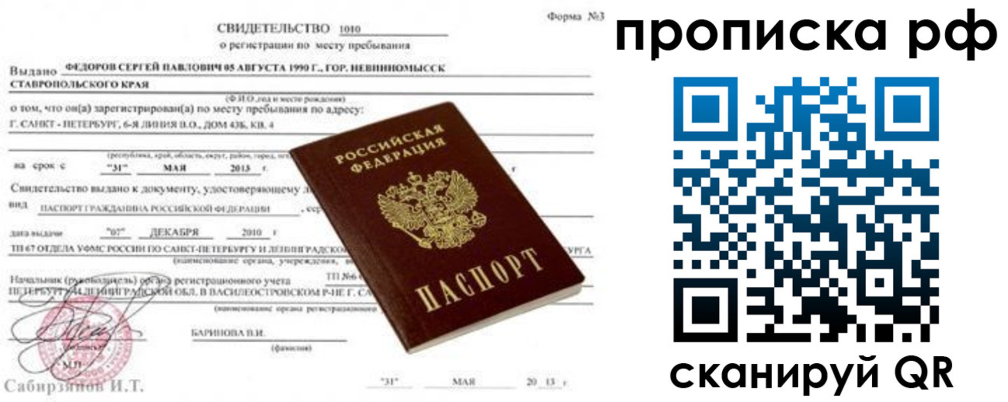 временная регистрация купить в Керчи